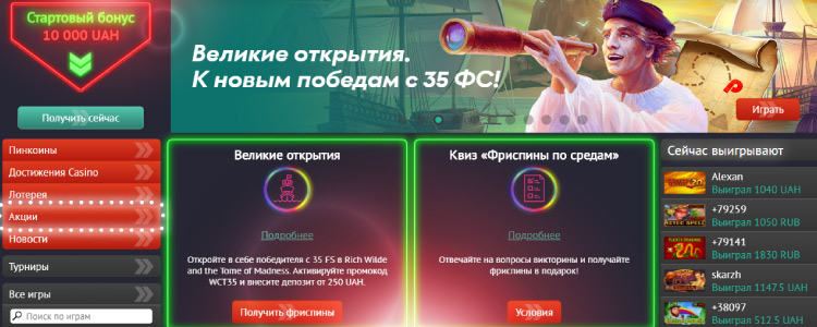 акции в пинап