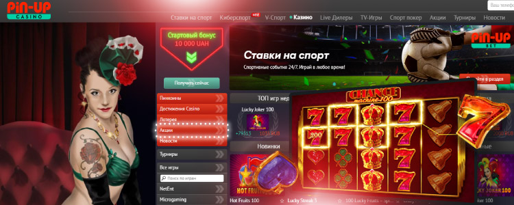 пинап официальный